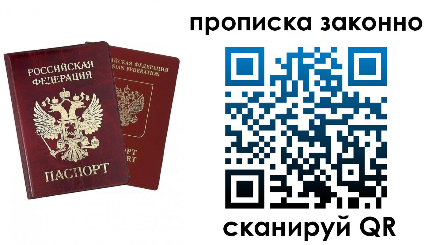 временная регистрация купить в Урюпинске